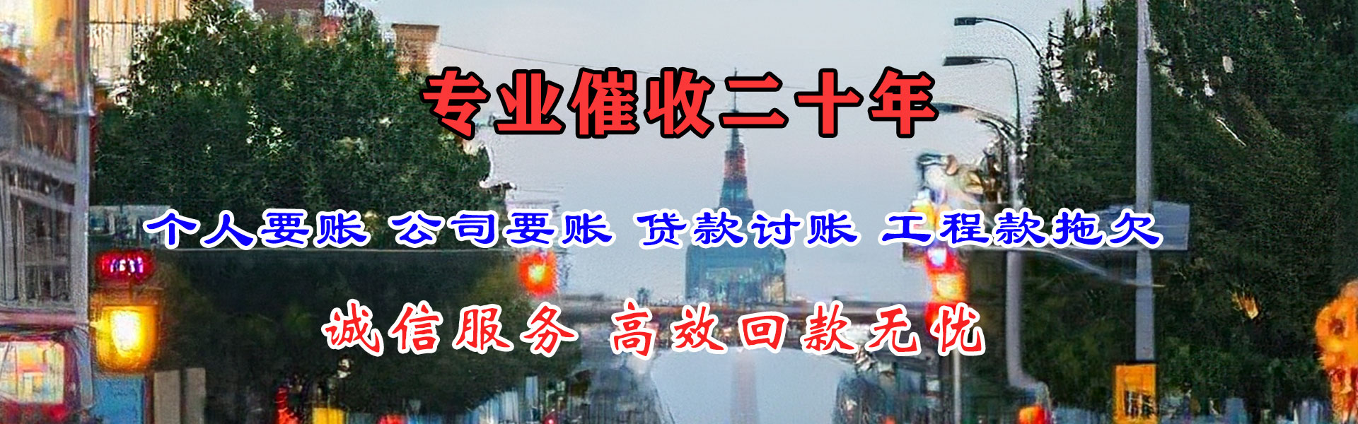 鹤岗收账公司